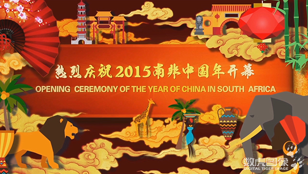 南非“中国年”开幕音乐会视频影像