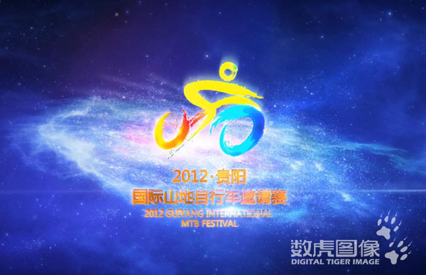 数虎为2012贵阳国际山地自行车邀请赛制作的舞美影像