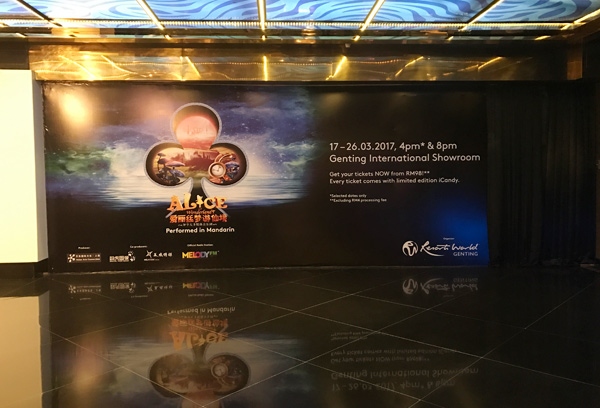 DT儿童剧《爱丽丝梦游仙境》（中文版》马来西亚演出 3D舞台剧 数虎图像