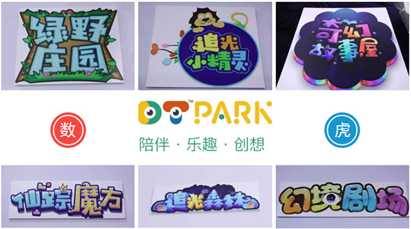 中国天津数码娱乐与新媒体国际博览会 DT PARK新媒体艺术乐园 数虎图像